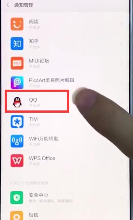 我来分享小米手机中解决qq通知消息不弹窗的详细步骤。