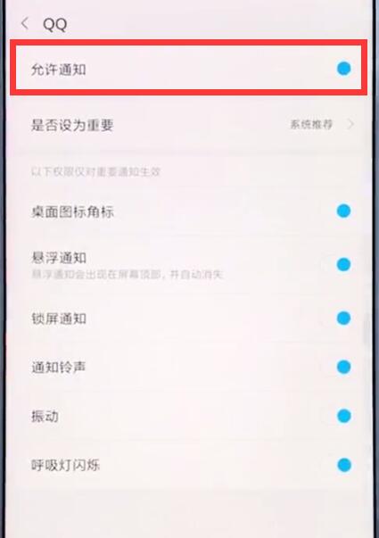 我来分享小米手机中解决qq通知消息不弹窗的详细步骤。