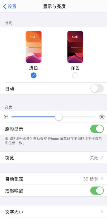 我来分享ios13开启深色模式的操作教程。