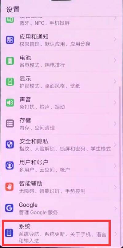 我来分享华为p20中更新版本的操作方法。