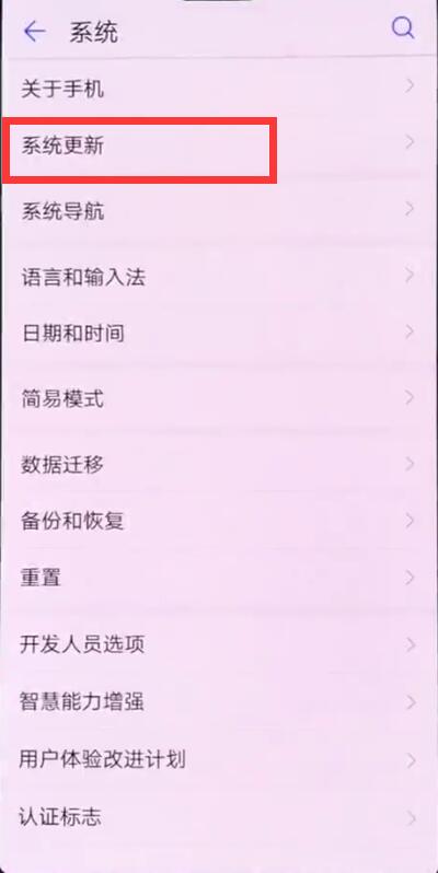 我来分享华为p20中更新版本的操作方法。