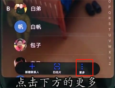 我来分享华为p20pro中导入联系人操作方法。