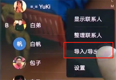 我来分享华为p20pro中导入联系人操作方法。
