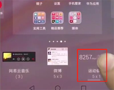 我来分享华为p20中显示步数的操作方法。