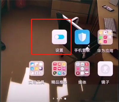 我来分享华为p20pro中恢复出厂设置的操作步骤。
