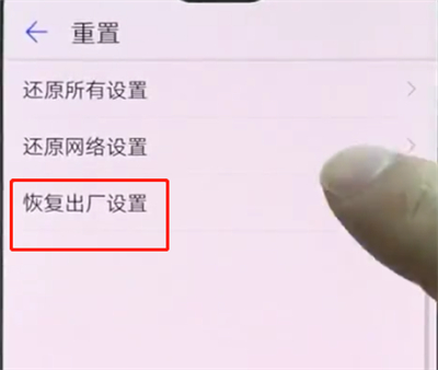 我来分享华为p20pro中恢复出厂设置的操作步骤。