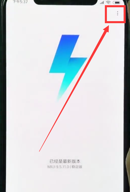 我来分享小米8中关闭系统自动更新的操作方法。