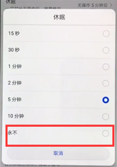 我来分享华为nova3e设置屏幕常亮的简单步骤。
