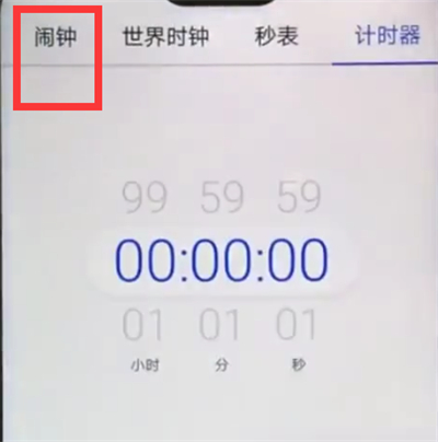 我来分享华为nova3e中设置闹钟的简单方法。