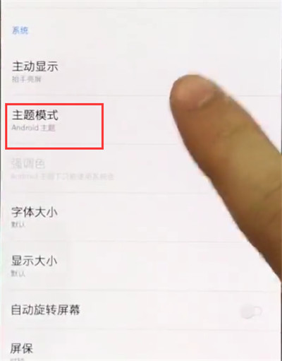 我来分享一加手机中更换主题的操作步骤。