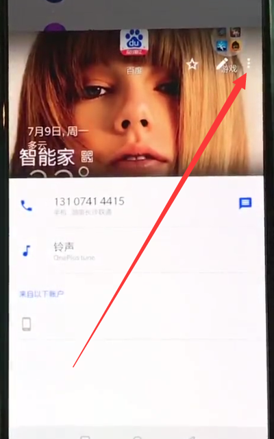 我来分享一加6中设置联系人黑名单的简单步骤。