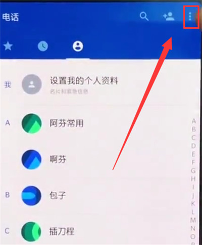 我来分享一加手机中导入联系人的简单步骤。
