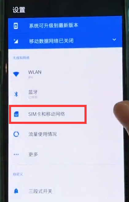 我来分享一加6中打开数据流量开关的简单步骤。