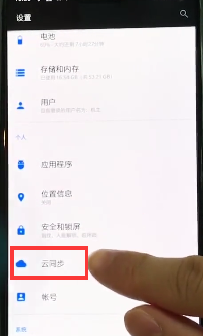 我来分享一加6中开启备份的简单方法。
