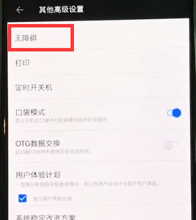 我来分享一加6中开启竖屏锁定的简单方法。