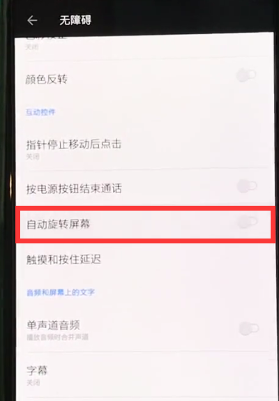 我来分享一加6中开启竖屏锁定的简单方法。
