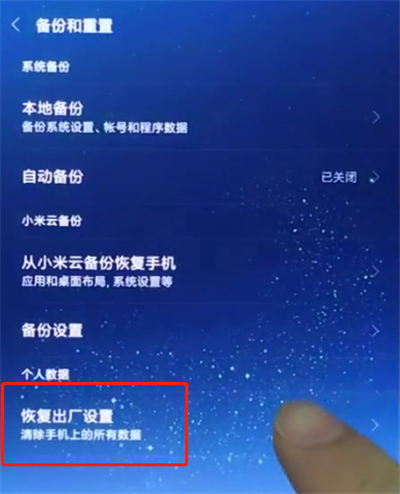 我来分享小米8中恢复手机出厂设置的简单方法。