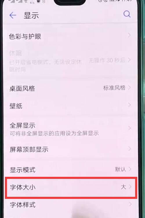 我来分享华为p20pro中设置字体大小的基本操作。