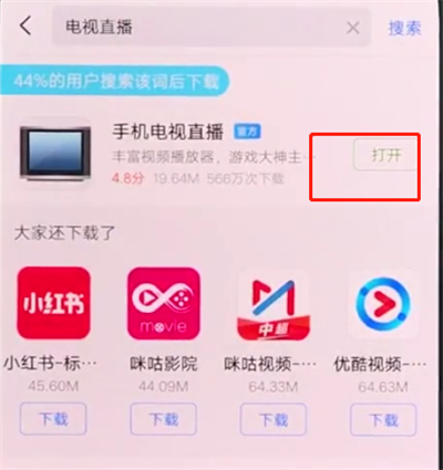 我来分享vivonex中在线观看直播的方法讲解。
