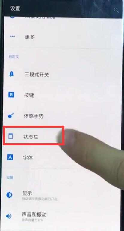 我来分享一加6中显示网速的操作步骤。