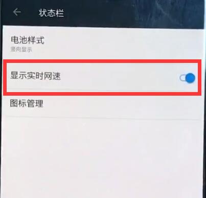 我来分享一加6中显示网速的操作步骤。