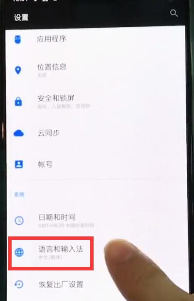 我来分享一加6中更改语言的操作步骤。