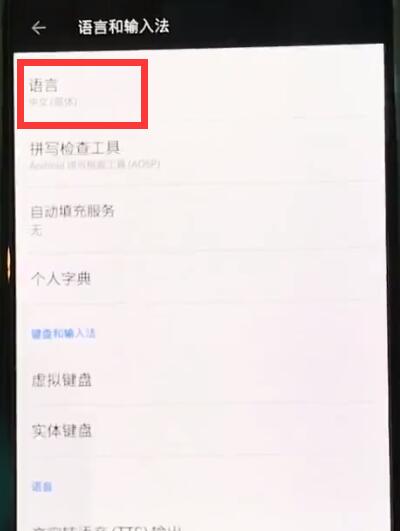 我来分享一加6中更改语言的操作步骤。