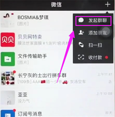 我来分享苹果6plus中创建微信群聊的简单方法。