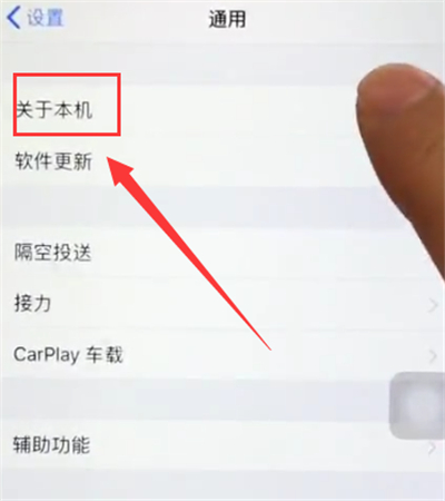 我来分享苹果6plus查看本机序列号的图文方法。