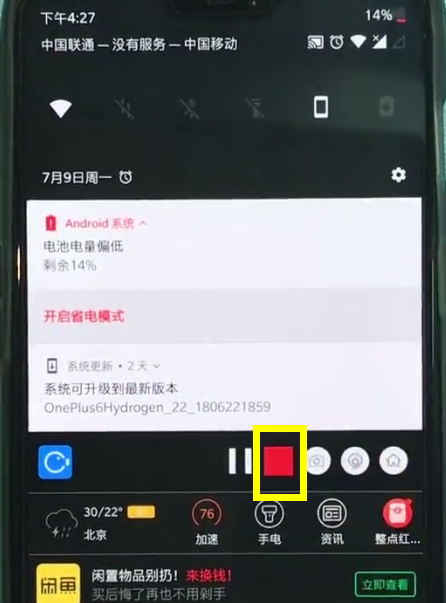 一加6快速录屏的步骤方法截图