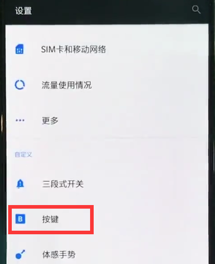 我来分享一加6中返回上一级的具体步骤。