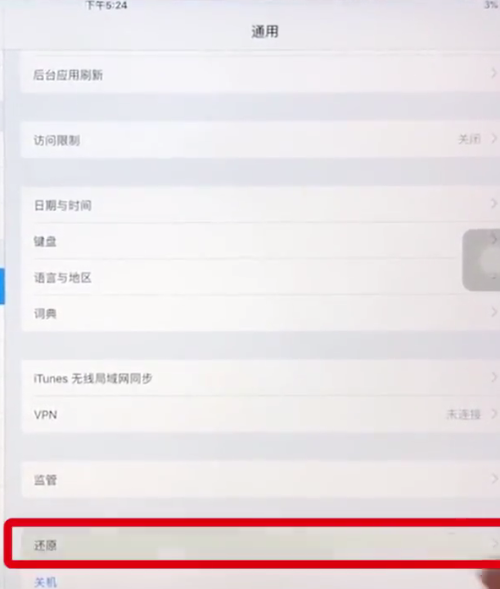 我来分享ipad中恢复出厂设置的操作步骤。