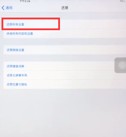 我来分享ipad中恢复出厂设置的操作步骤。