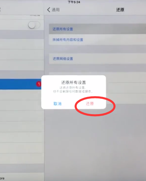 我来分享ipad中恢复出厂设置的操作步骤。