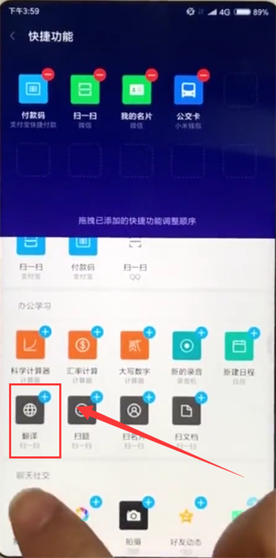 我来分享小米mix2s中翻译的详细方法。