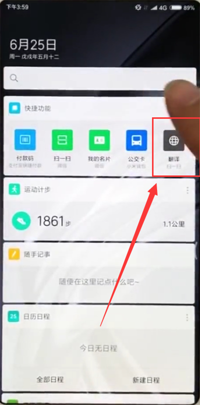我来分享小米mix2s中翻译的详细方法。