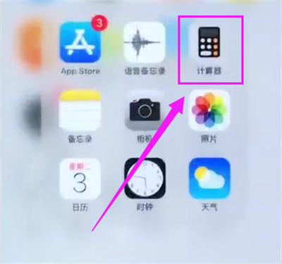 我来分享苹果6plus中回删计算器数字的简单步骤。
