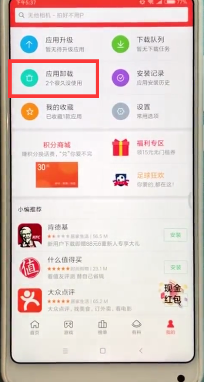 我来分享小米max2s删除应用的简单方法。