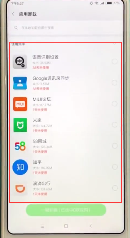 我来分享小米max2s删除应用的简单方法。