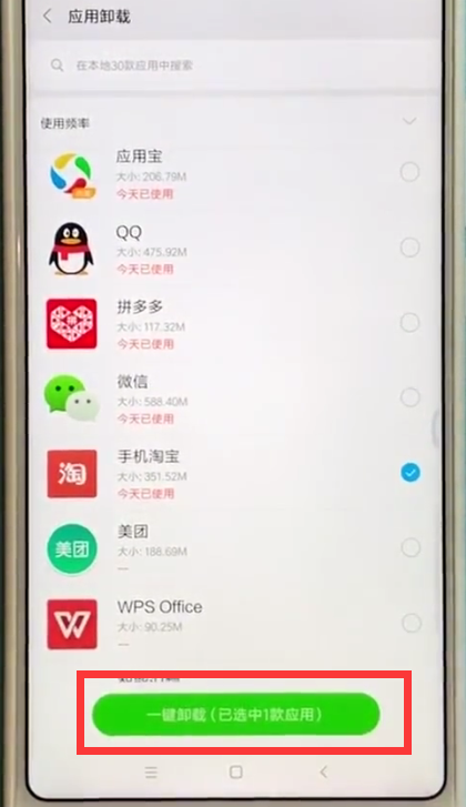 我来分享小米max2s删除应用的简单方法。