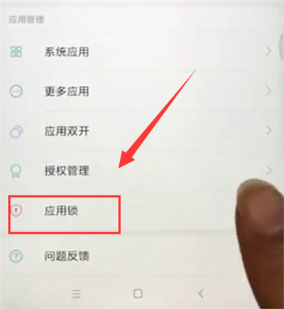 我来分享小米mix2s中设置应用锁的方法步骤。