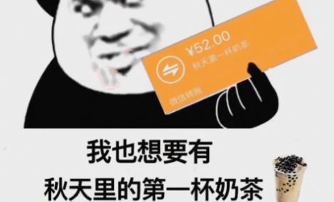 秋天的第一杯奶茶怎么回复? 秋天的第一杯奶茶发朋友圈的相关介绍截图