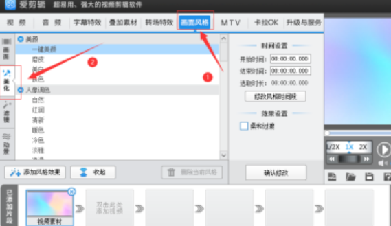 我来分享爱剪辑添加黄昏时刻色调美化特效步骤介绍 爱剪辑添加黄昏时刻色调美化特效教程。