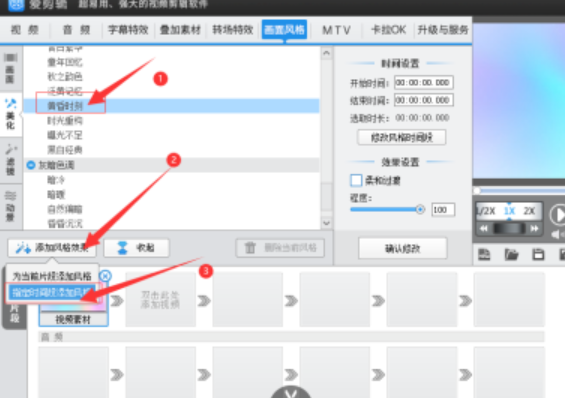 我来分享爱剪辑添加黄昏时刻色调美化特效步骤介绍 爱剪辑添加黄昏时刻色调美化特效教程。