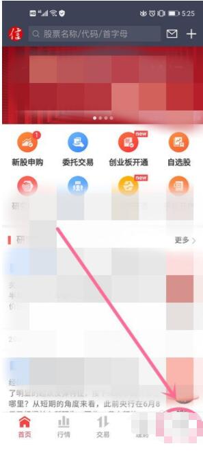 中信证券怎么开通科创板交易权限 中信证券开通科创板交易权限方法步骤截图