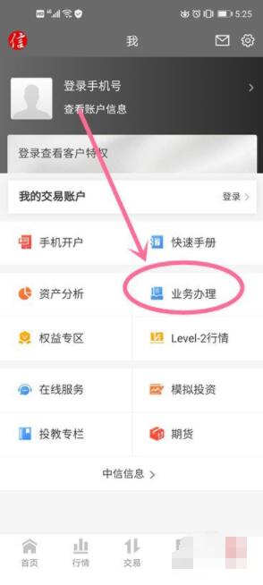 中信证券怎么开通科创板交易权限 中信证券开通科创板交易权限方法步骤截图