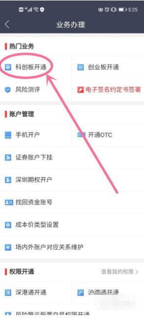 中信证券怎么开通科创板交易权限 中信证券开通科创板交易权限方法步骤截图