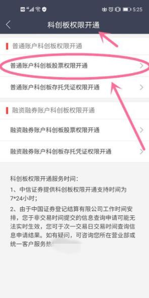 中信证券怎么开通科创板交易权限 中信证券开通科创板交易权限方法步骤截图