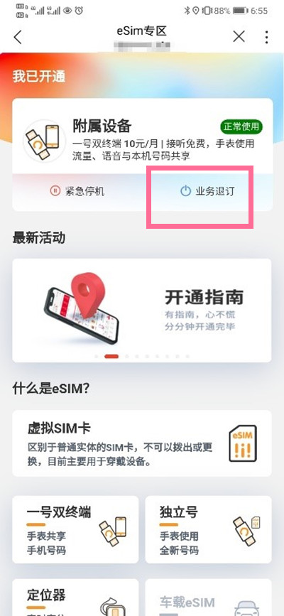 我来分享华为watch3怎么注销ESIM。