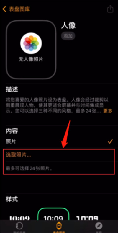 Apple Watch怎么设置人像表盘？Apple Watch自定义切换表盘的照片为指定的人像教程截图